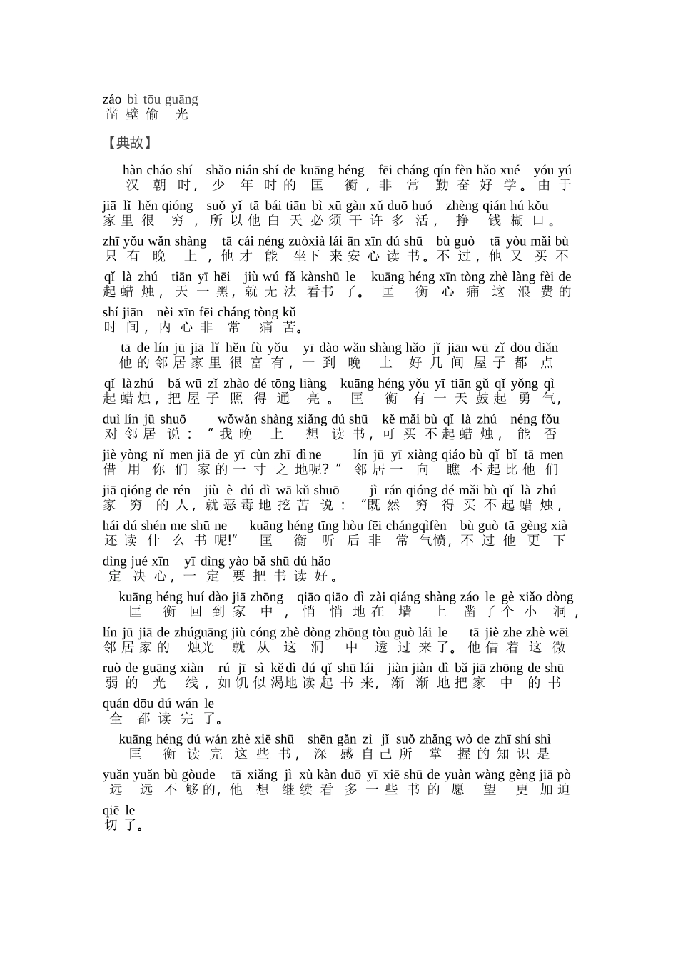 带拼音成语故事-凿壁偷光_第2页