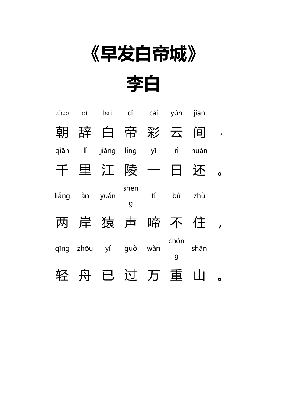 带拼音古诗23首_第2页