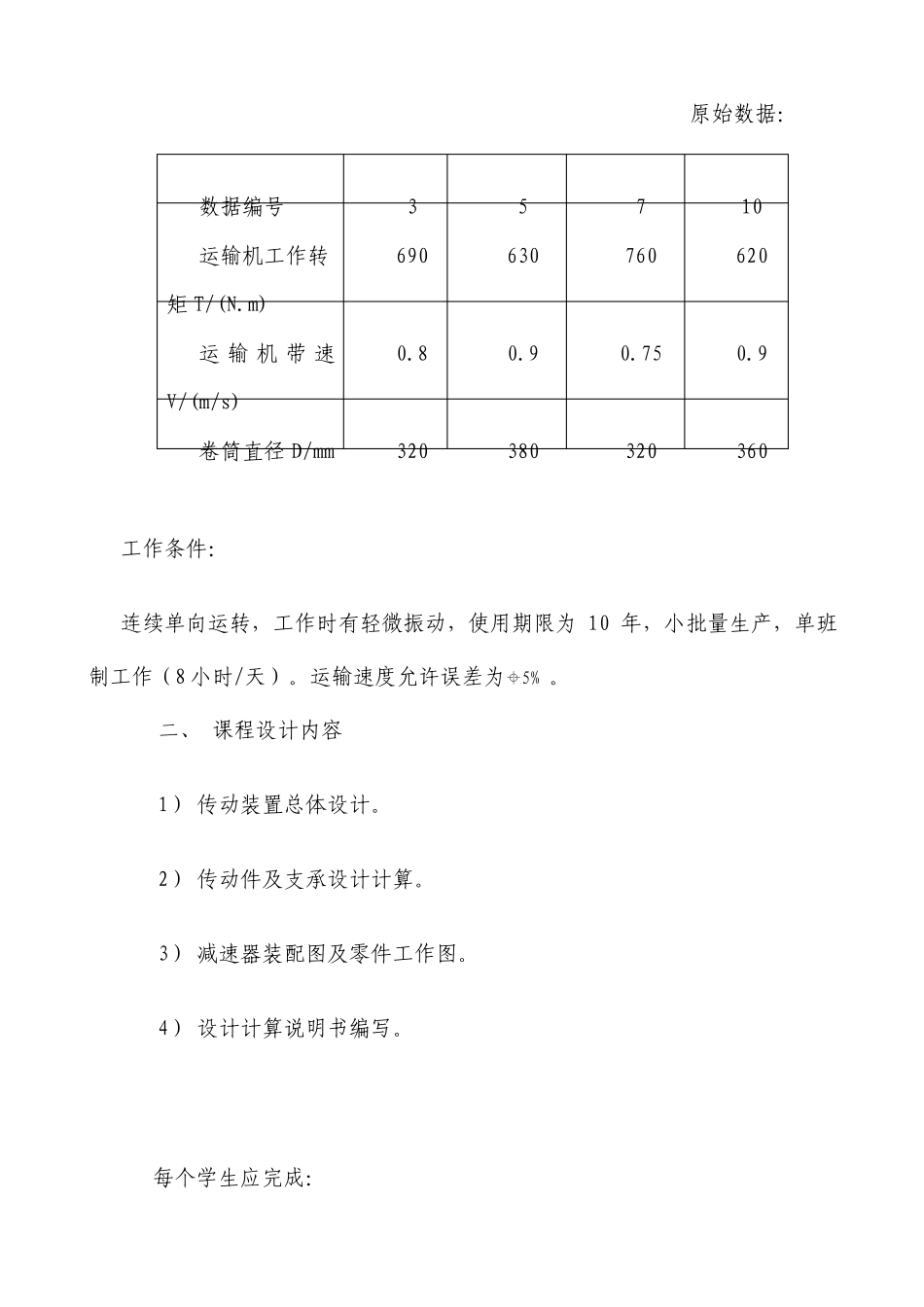 带式运输机传动装置设计_第3页