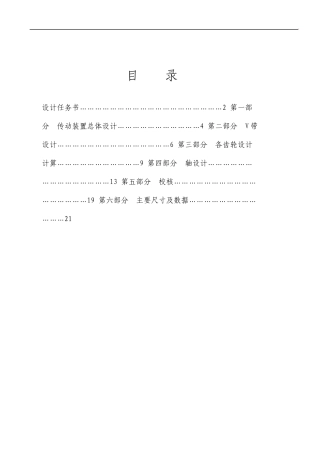 带式运输机传动装置设计