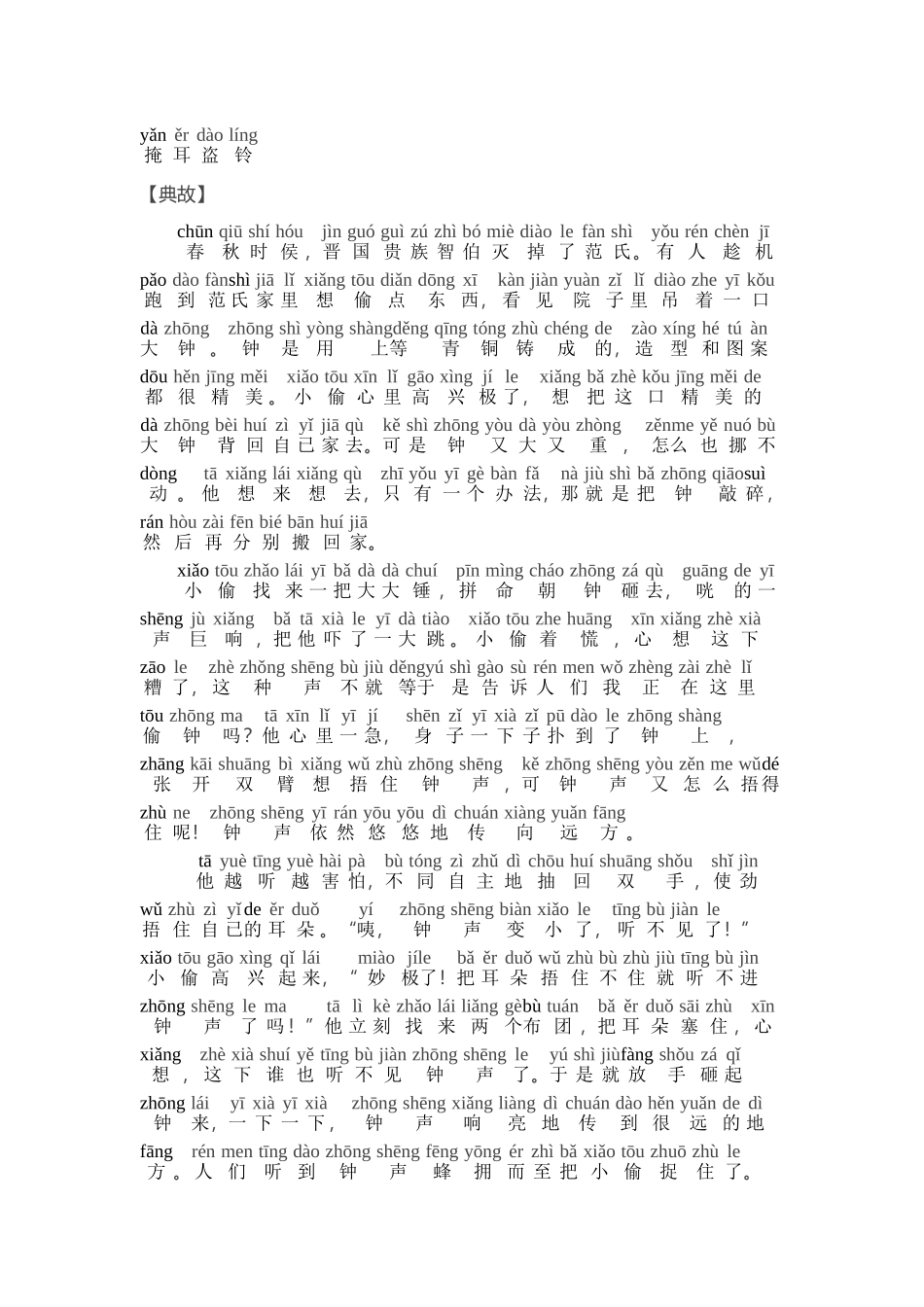 带拼音成语故事-掩耳盗铃_第2页