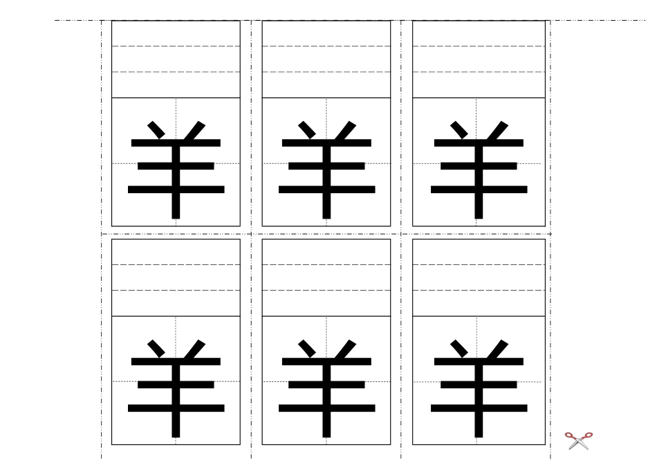 带拼音田字格卡片模板-word可输入_第2页