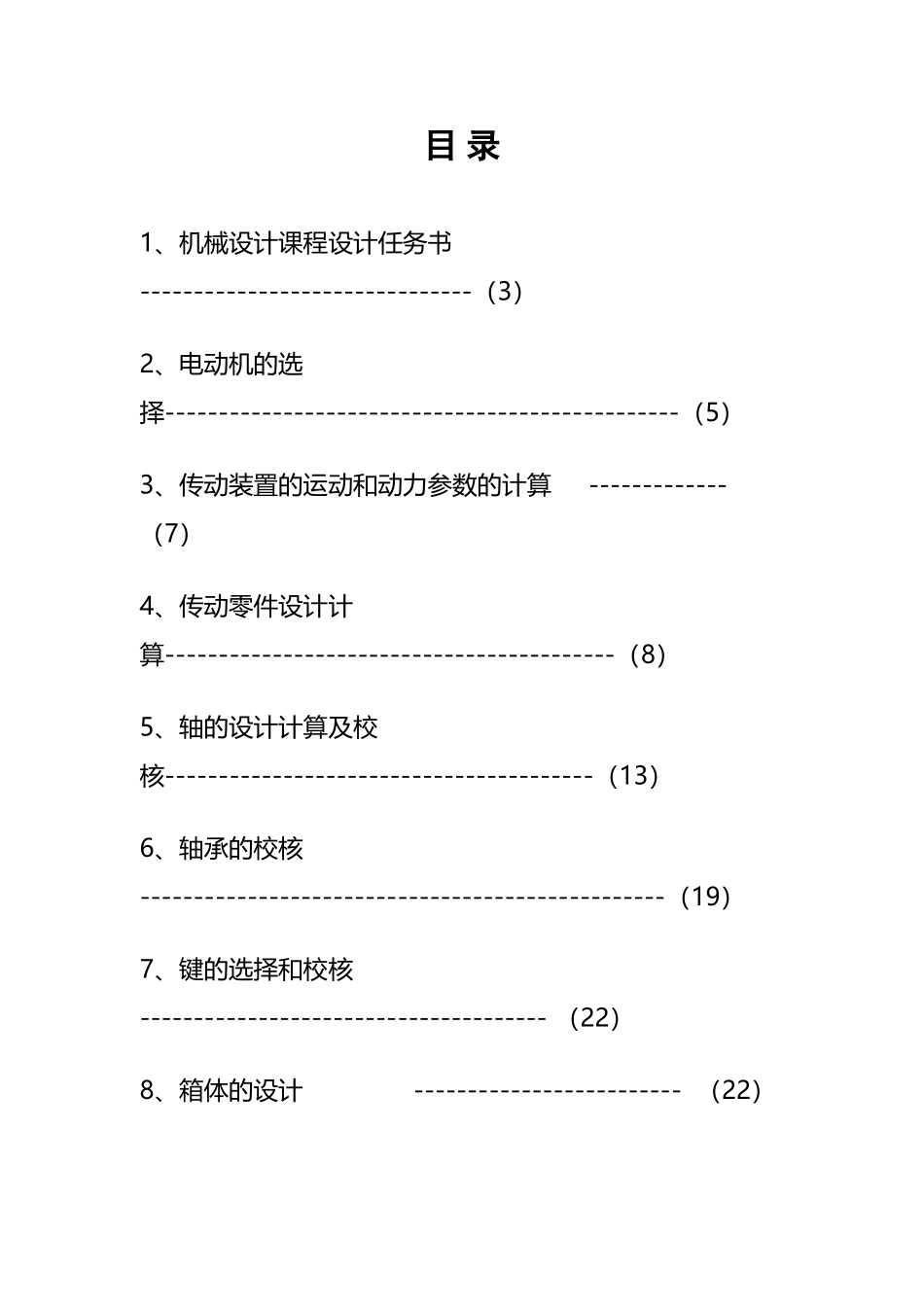 带式运输机用蜗杆减速器设计_第2页