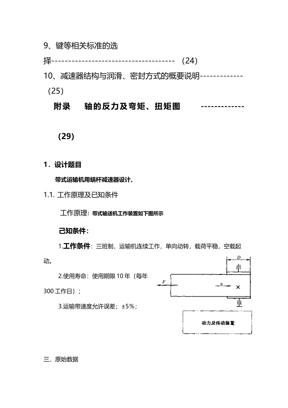 带式运输机用蜗杆减速器设计_第3页