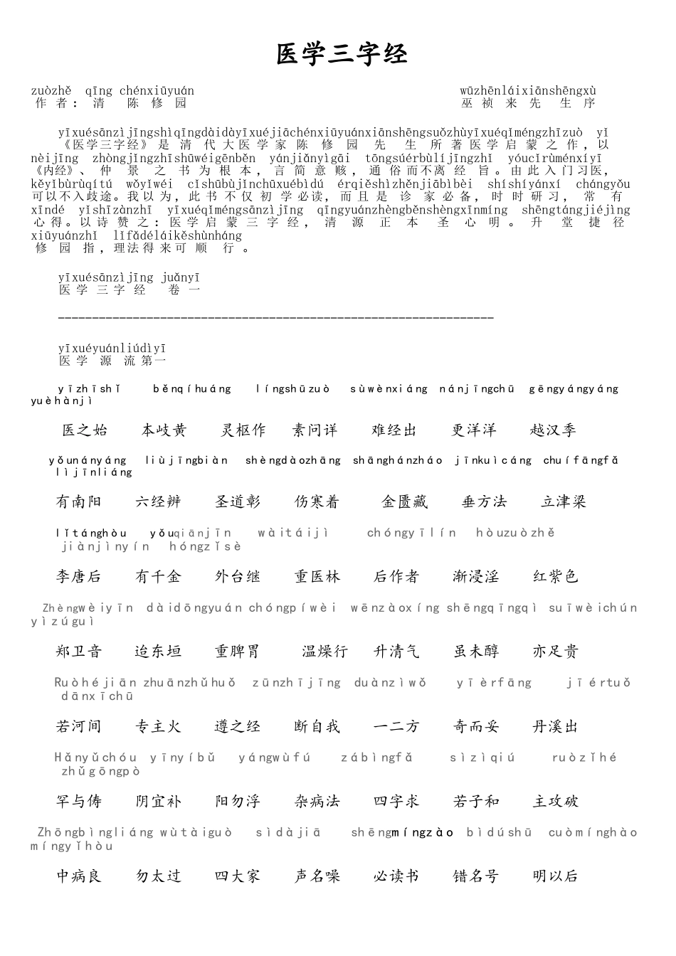 带拼音的医学三字经_第1页