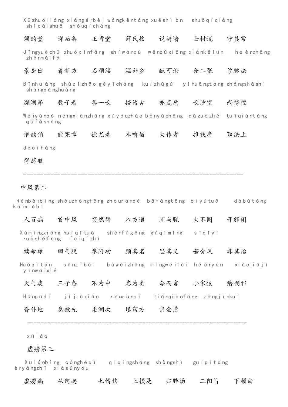 带拼音的医学三字经_第2页