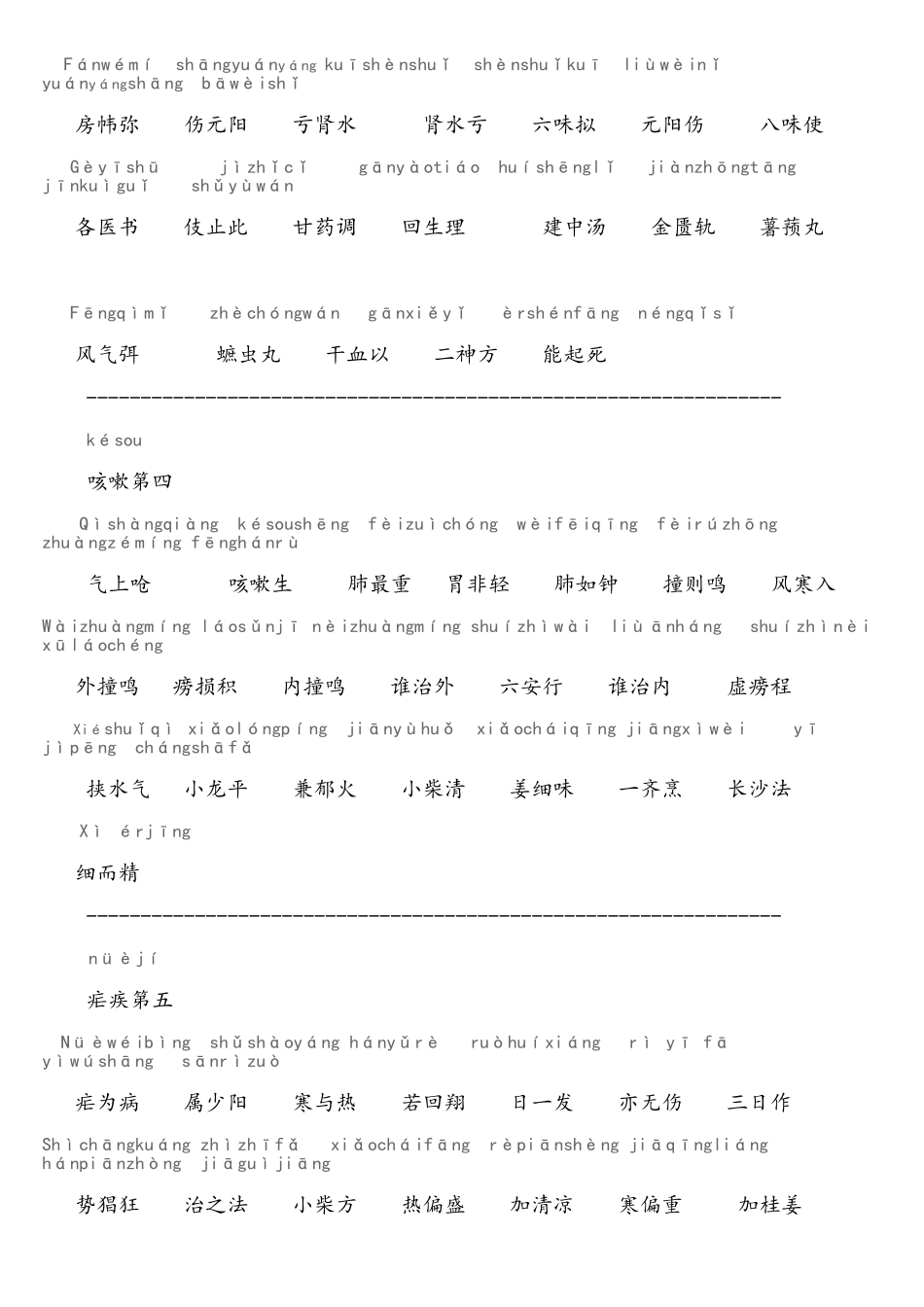 带拼音的医学三字经_第3页