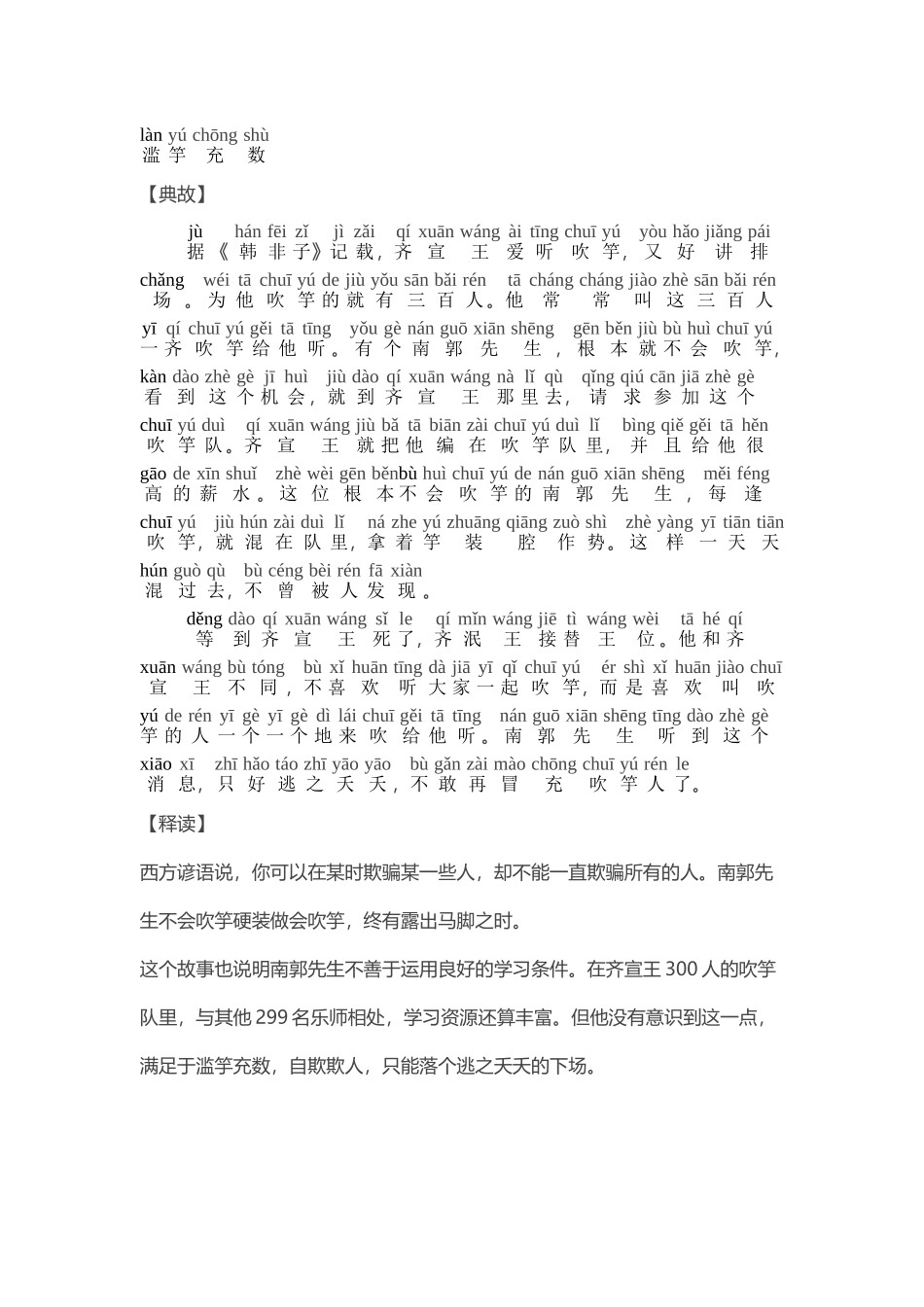 带拼音成语故事-滥竽充数_第2页