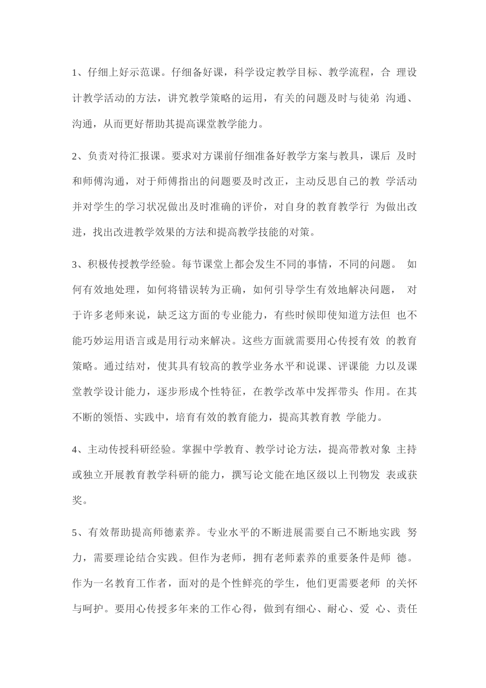 带教工作计划_第2页