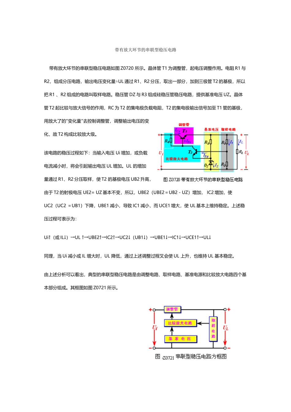 带放大作用的稳压电路_第2页