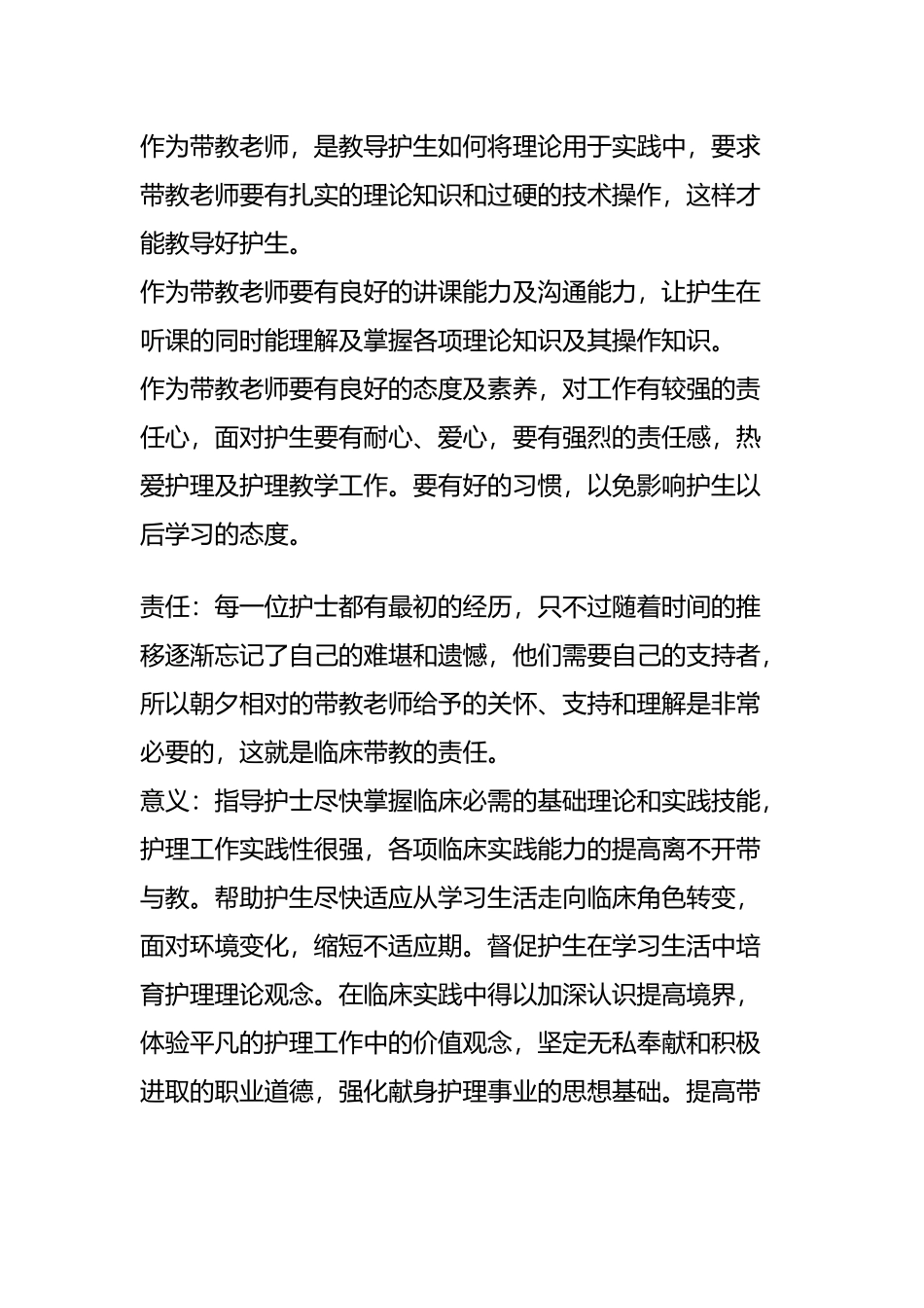 带教老师的临床意义_第2页