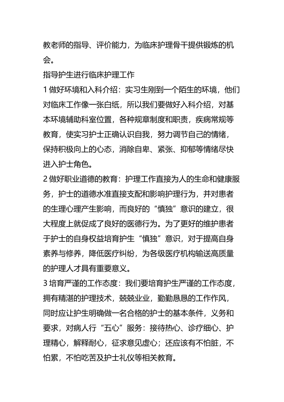 带教老师的临床意义_第3页