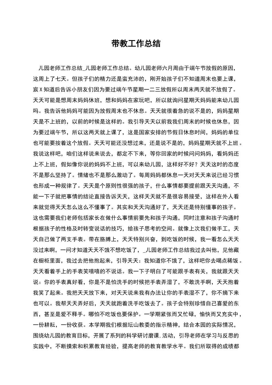 带教工作总结_第1页