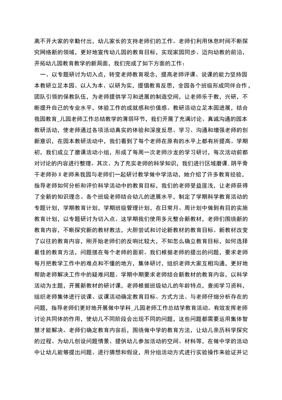 带教工作总结_第2页