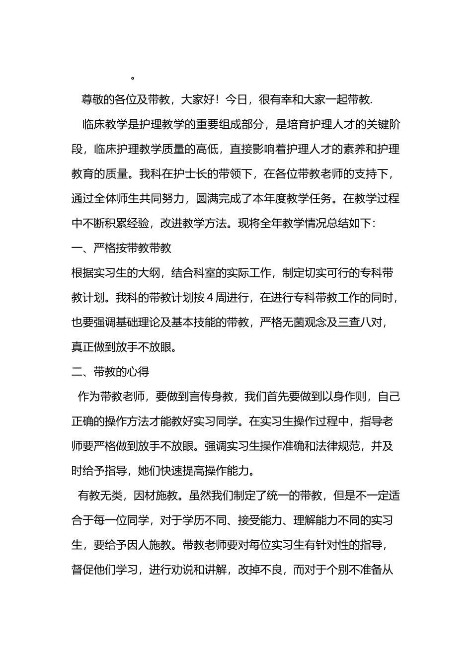 带教老师的发言稿_第2页