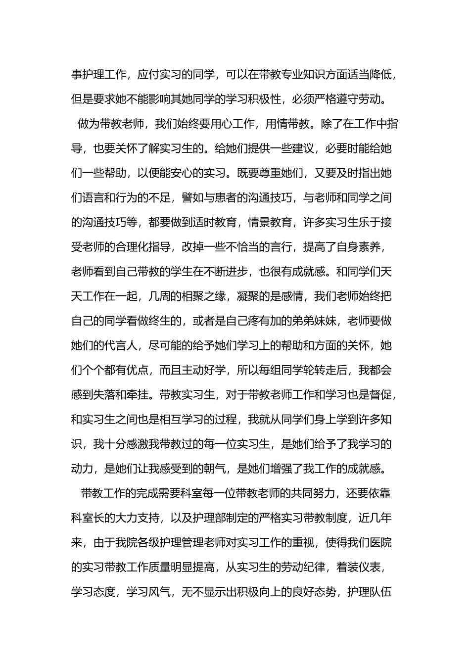 带教老师的发言稿_第3页