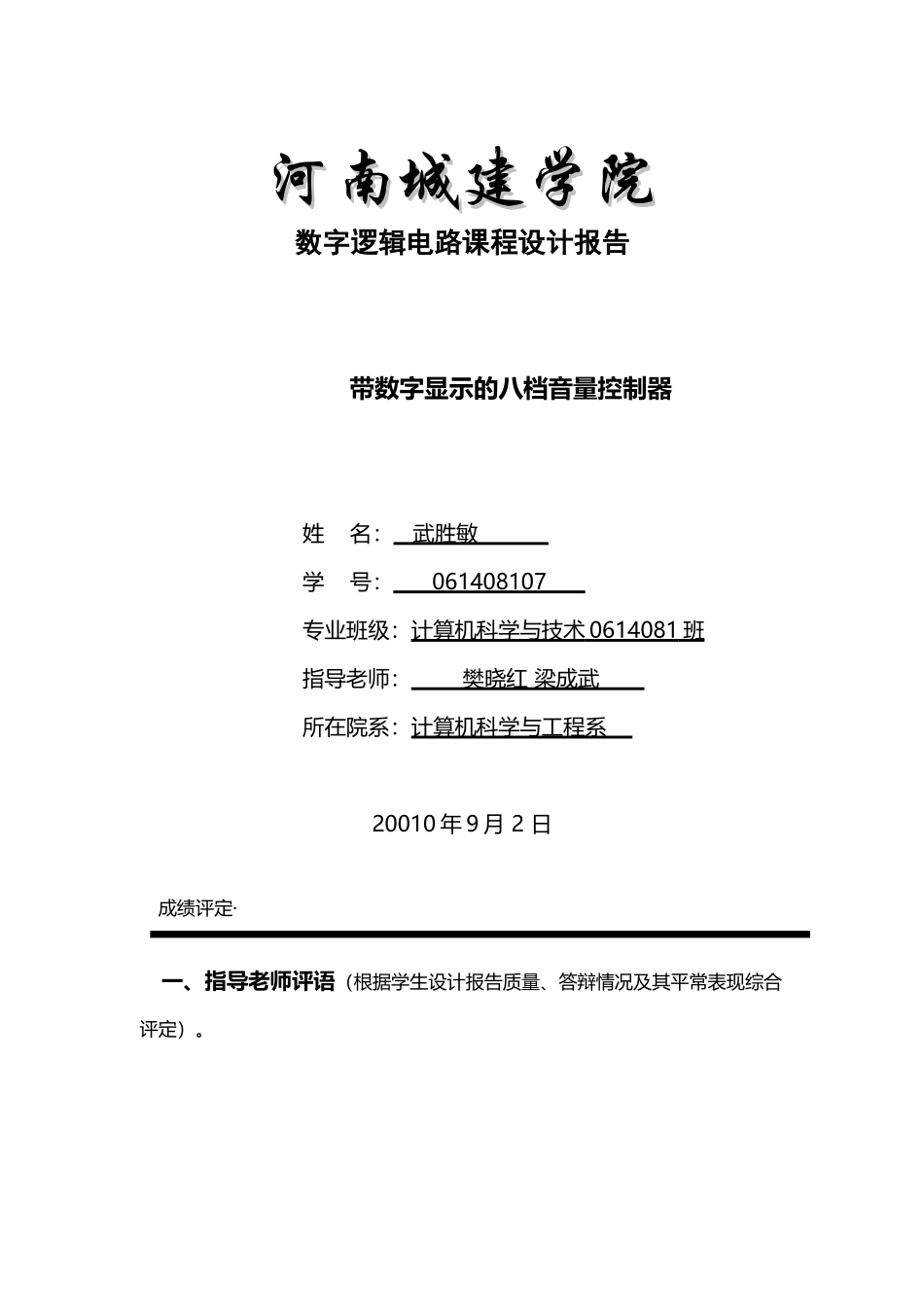 带数字显示的八档音量控制器_第2页