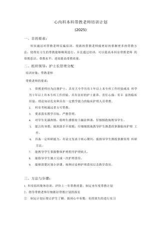 带教老师培训计划