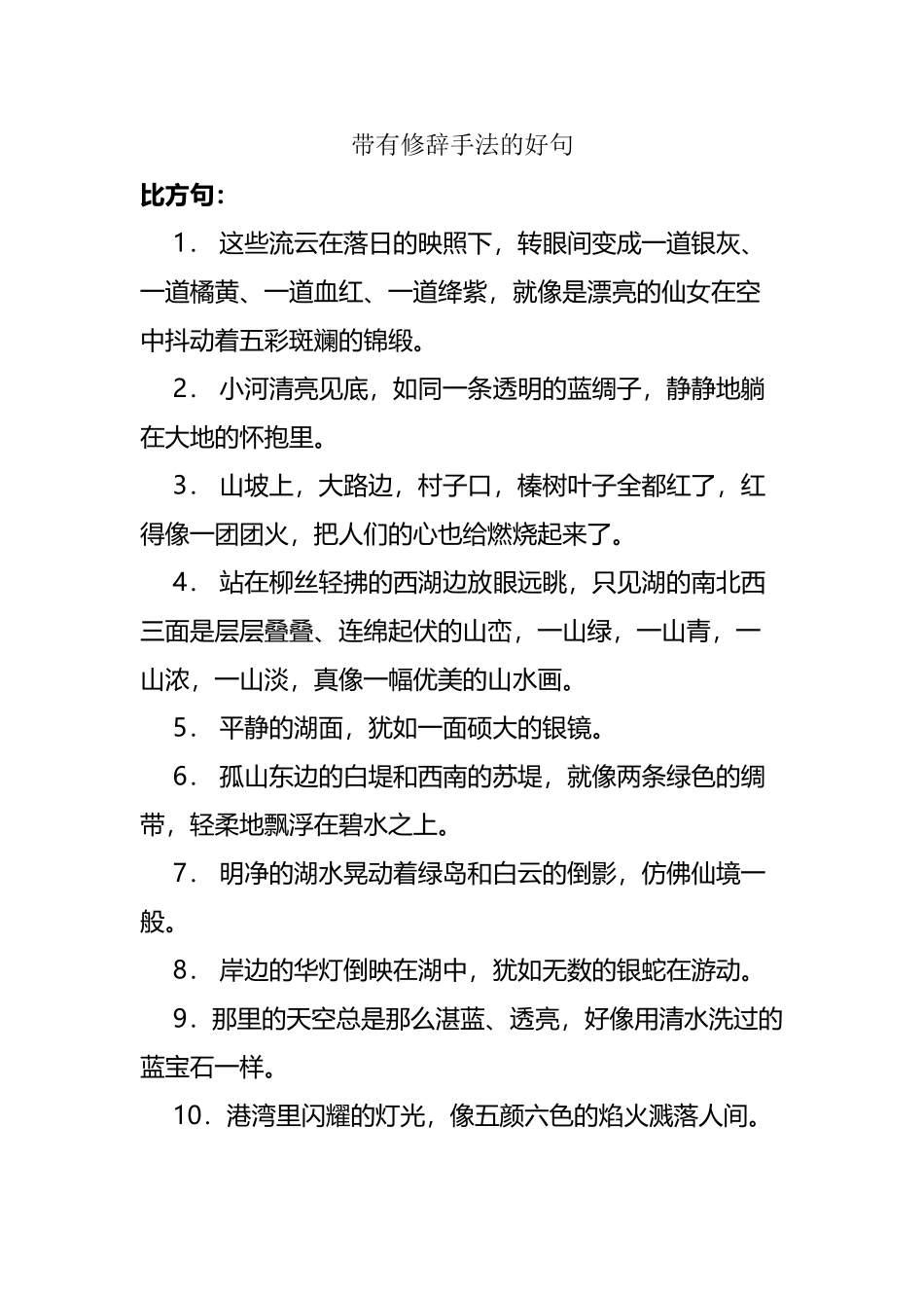 带有修辞手法的好句_第2页