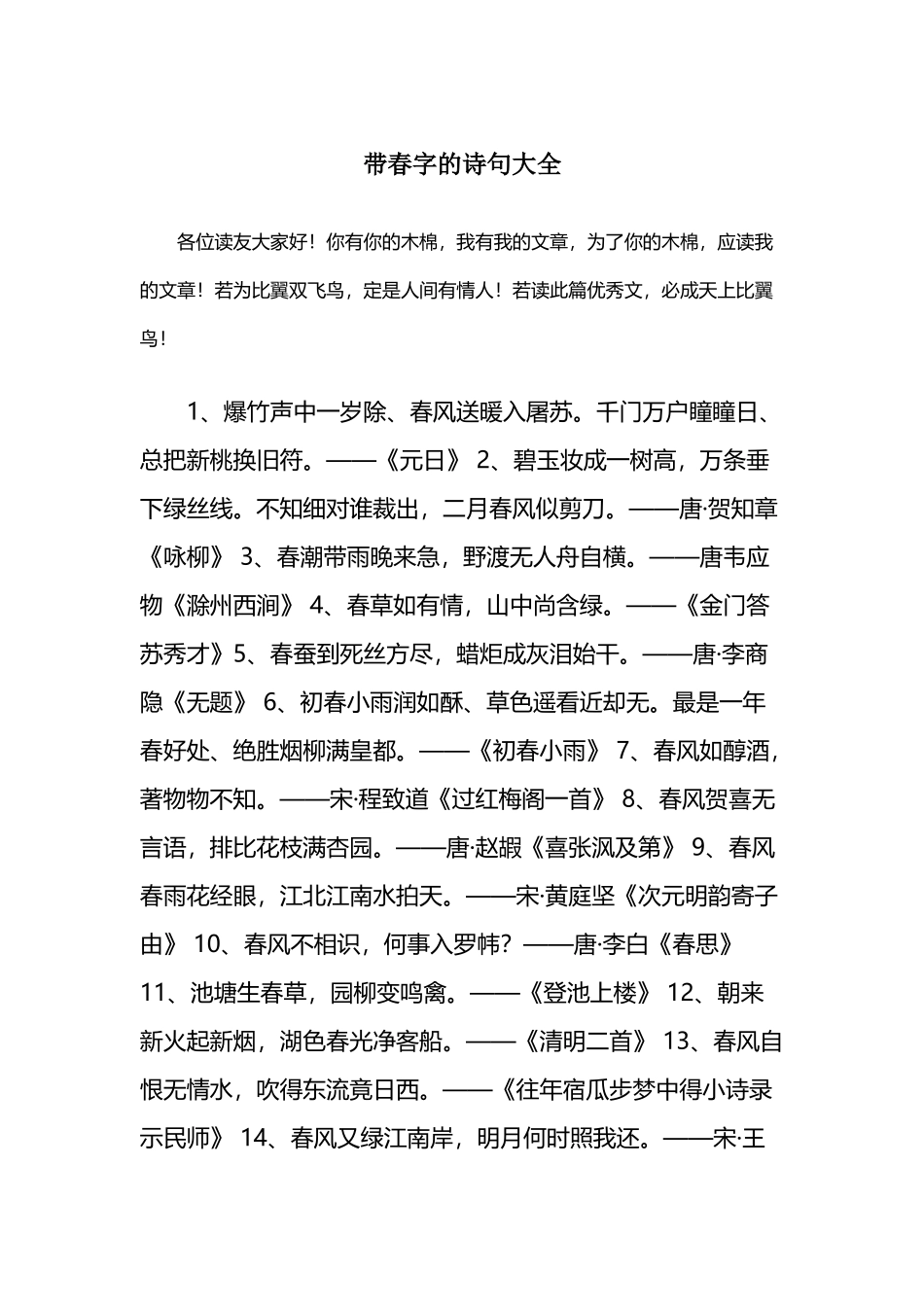 带春字的诗句大全53277_第2页