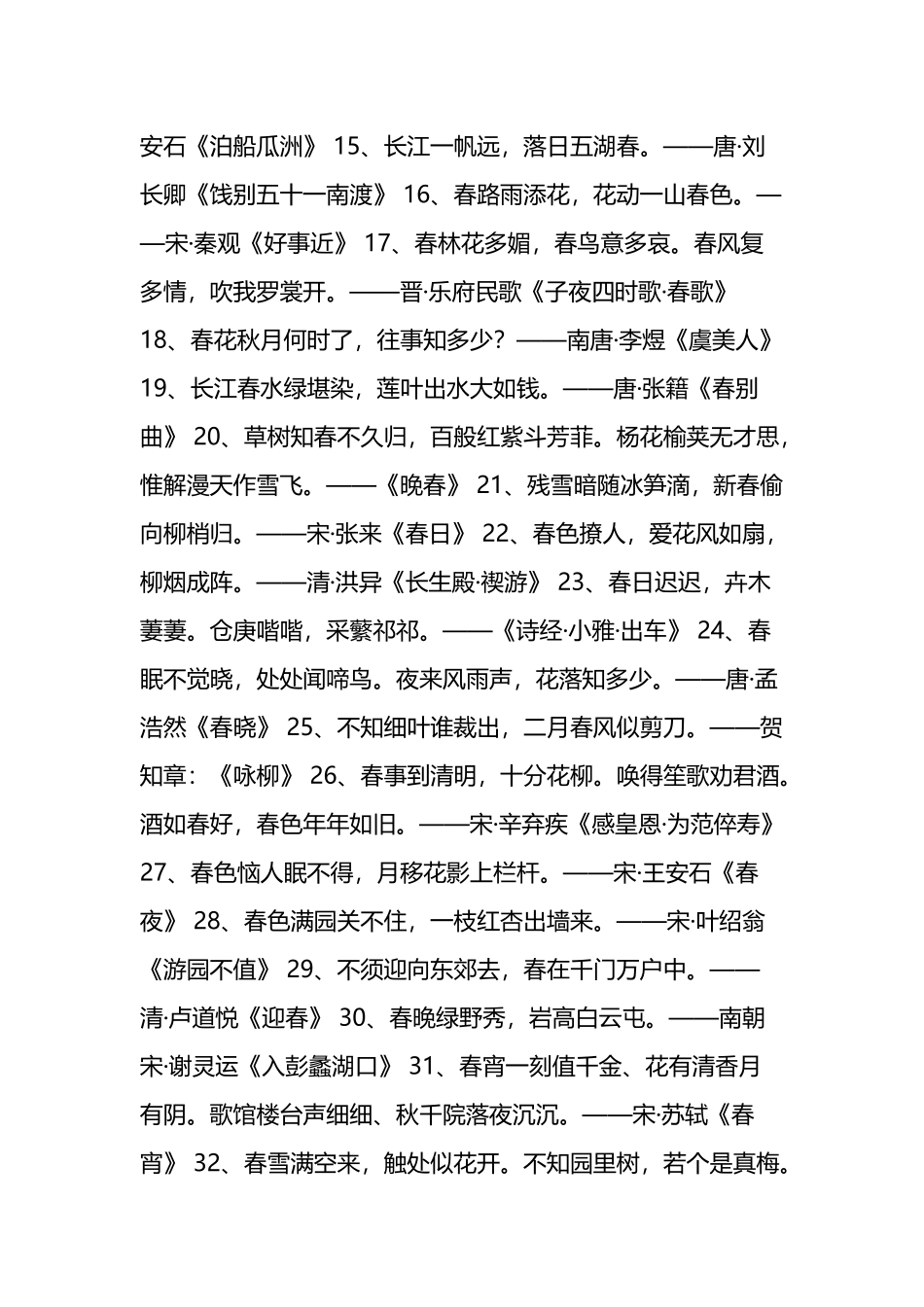 带春字的诗句大全53277_第3页