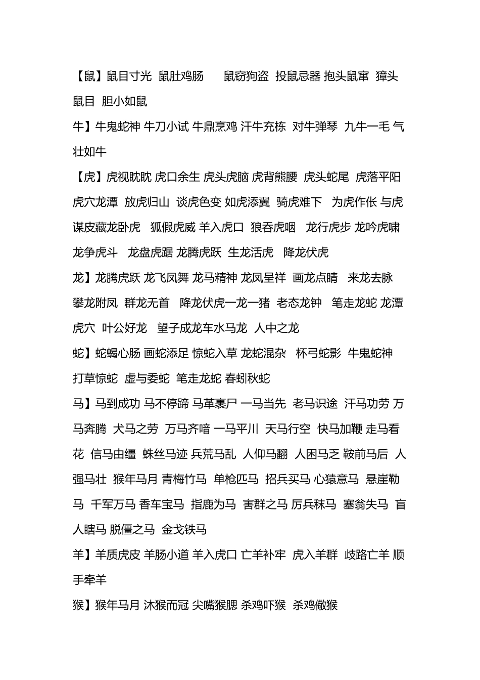 带数字和动物的成语_第3页