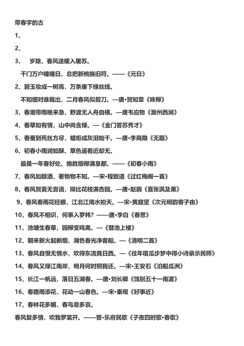 带春字的诗句大全_第2页
