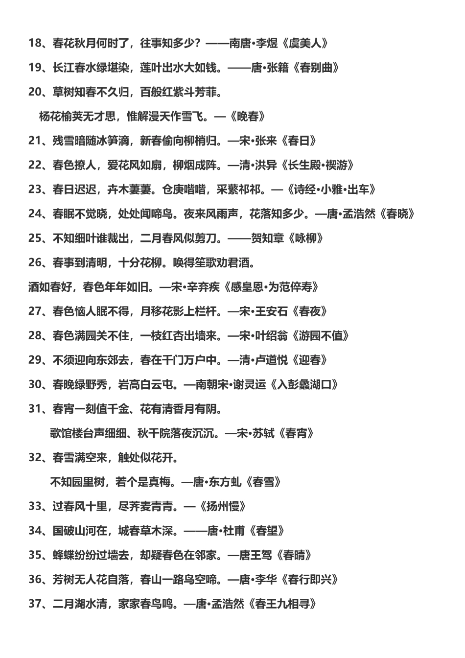 带春字的诗句大全_第3页