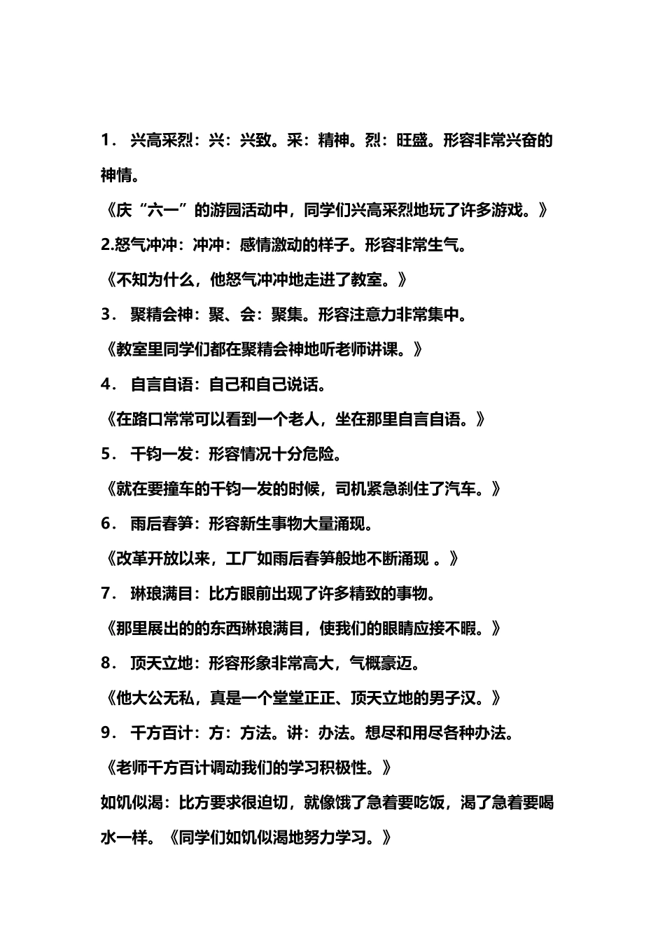 带有成语的句子_第2页