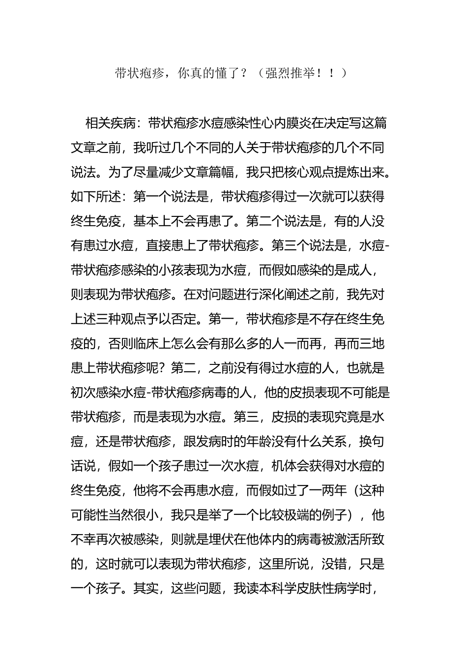 带状疱疹-你真的懂了？_第2页