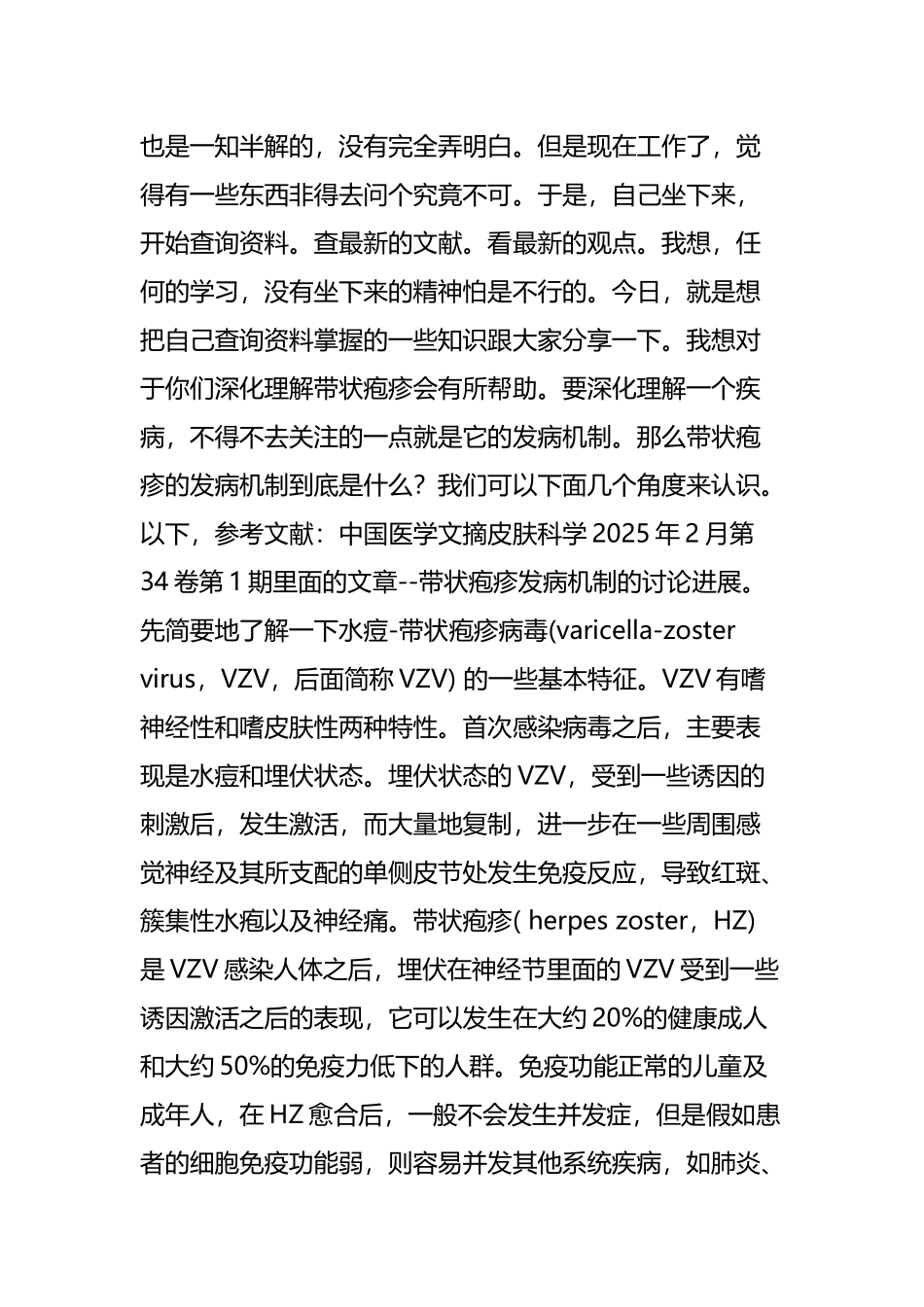 带状疱疹-你真的懂了？_第3页