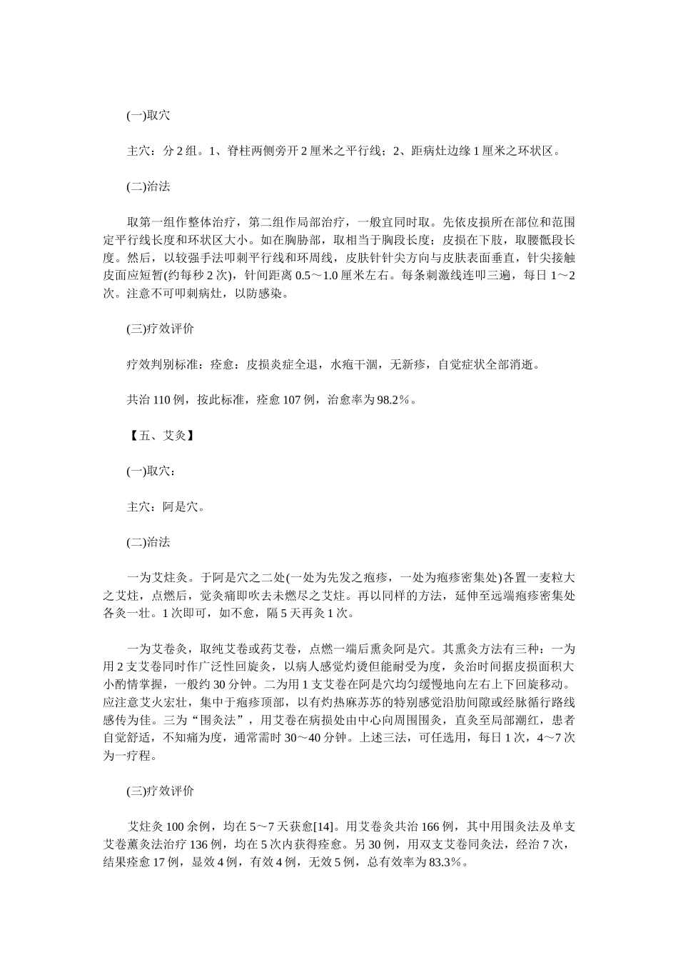 带状疱疹中医针灸治疗_第3页