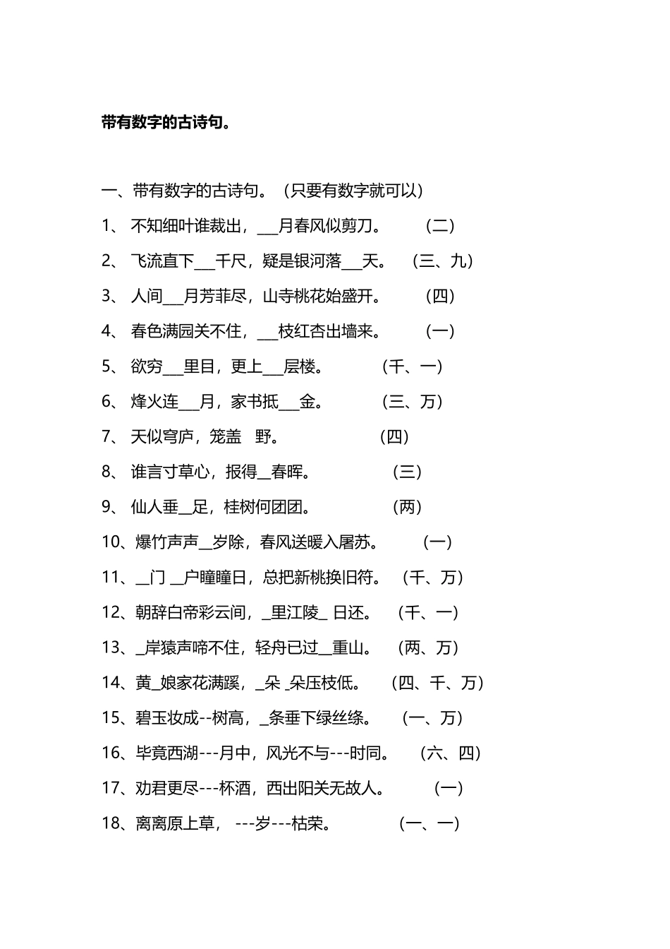 带有数字的古诗句_第2页