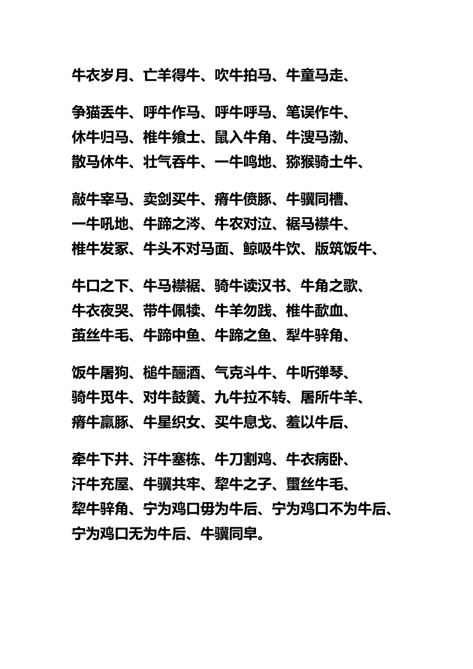 带有牛字的成语_第3页