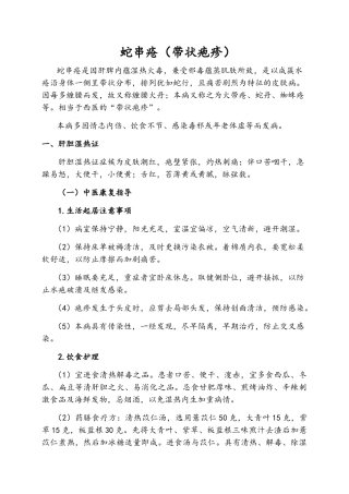 带状疱疹的中医康复指导