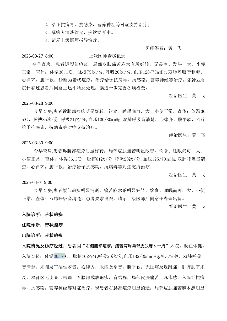 带状疱疹-病历_第2页