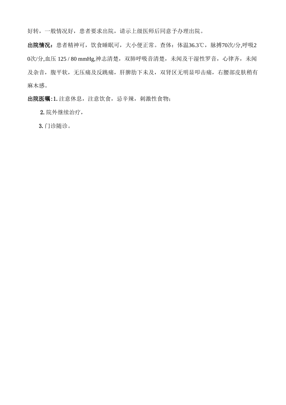 带状疱疹-病历_第3页