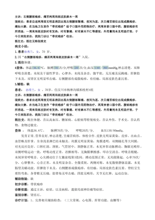 带状疱疹-病历