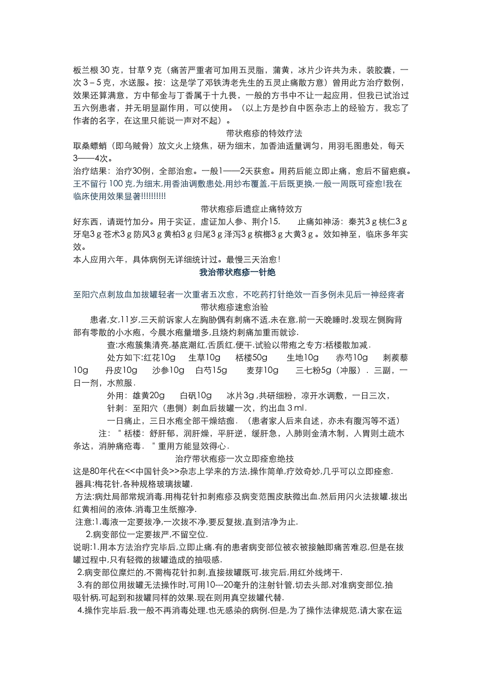 带状疱疹的治疗方法合集_第3页