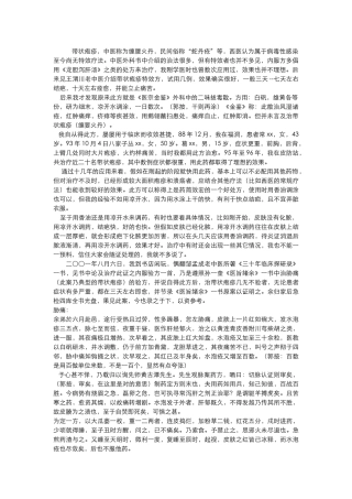 带状疱疹的治疗方法合集