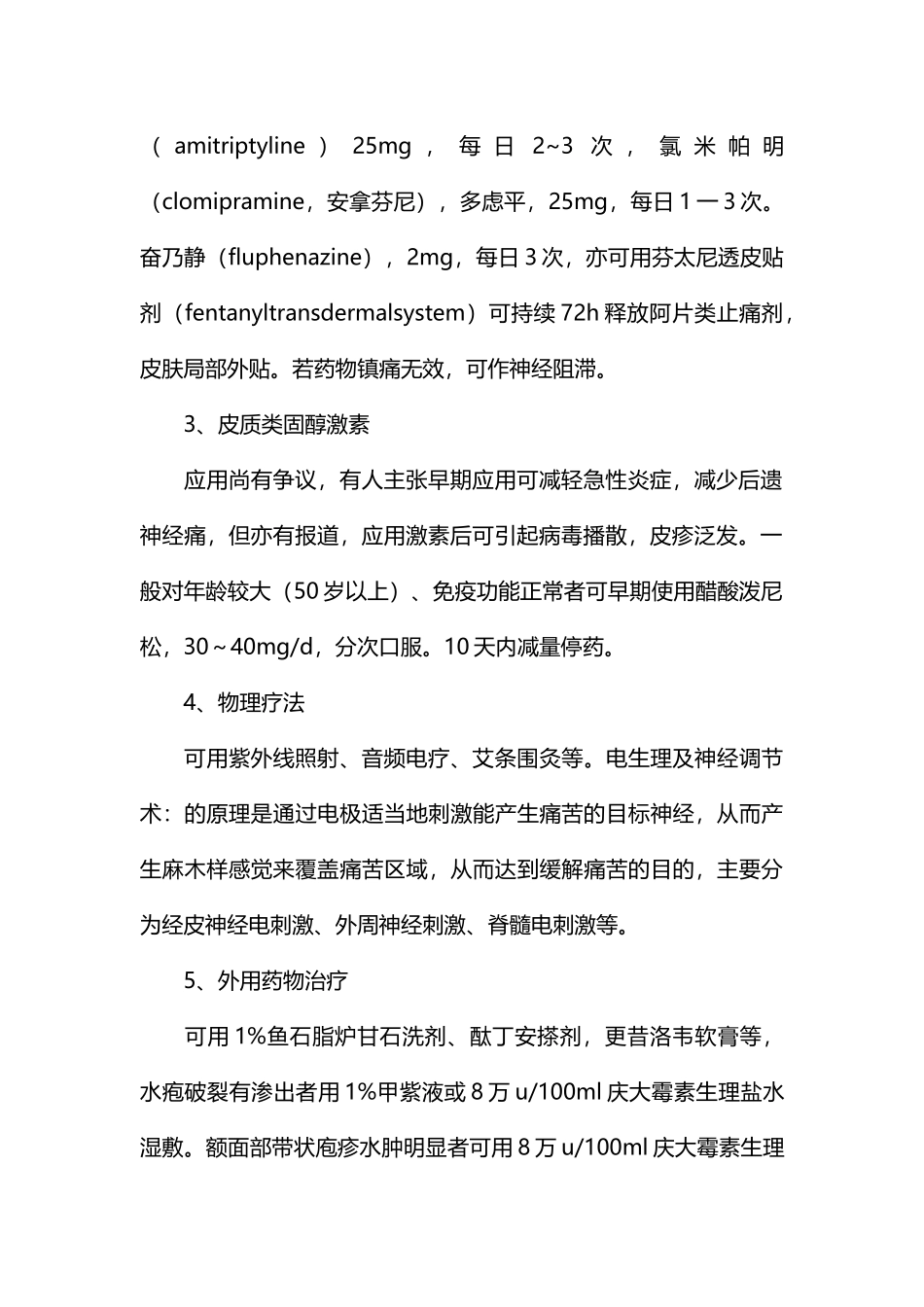 带状疱疹的治疗方法_第2页