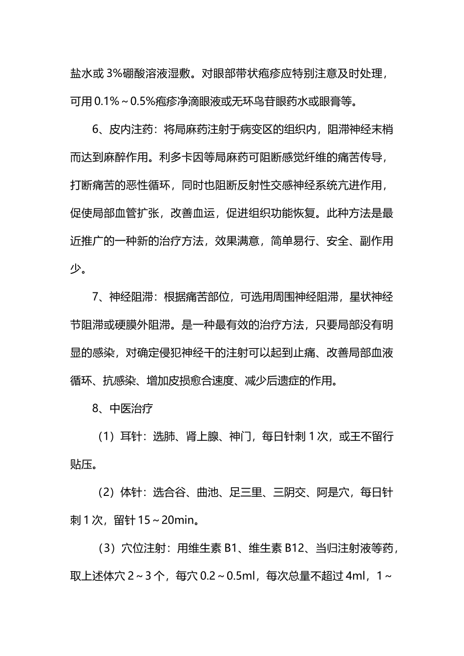 带状疱疹的治疗方法_第3页