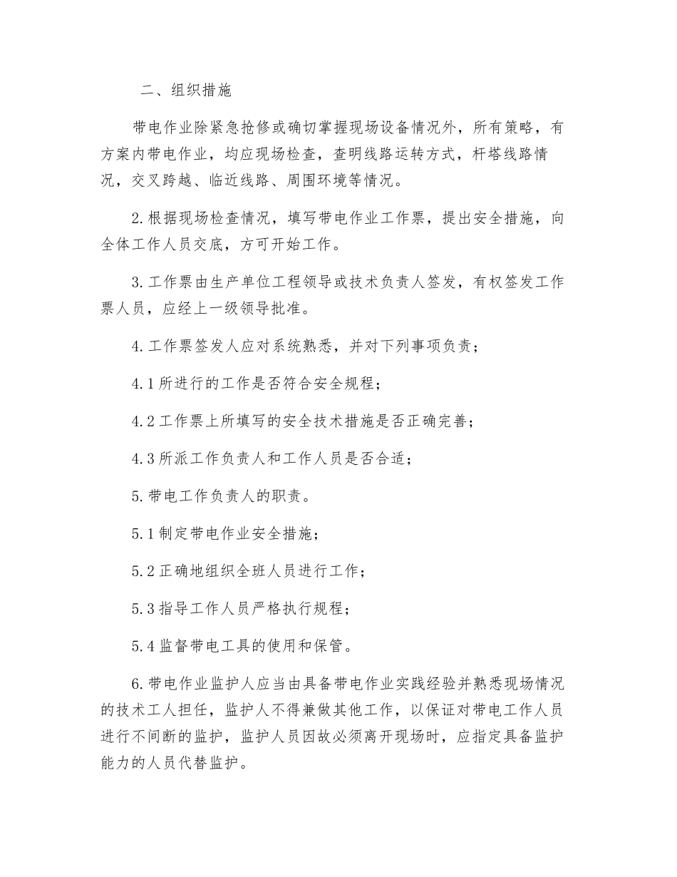 带电作业三大措施_第2页