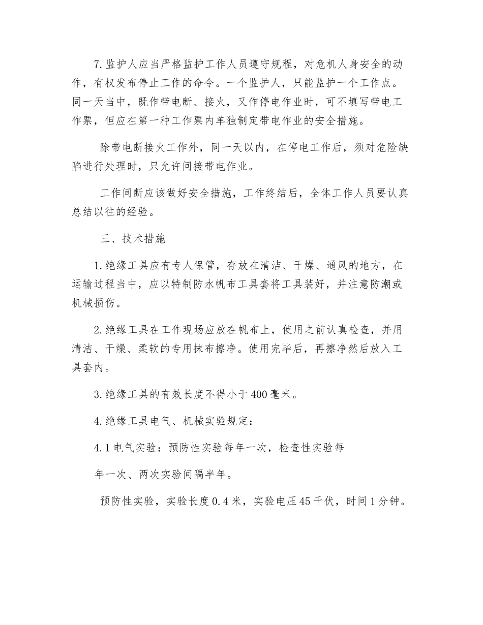 带电作业三大措施_第3页