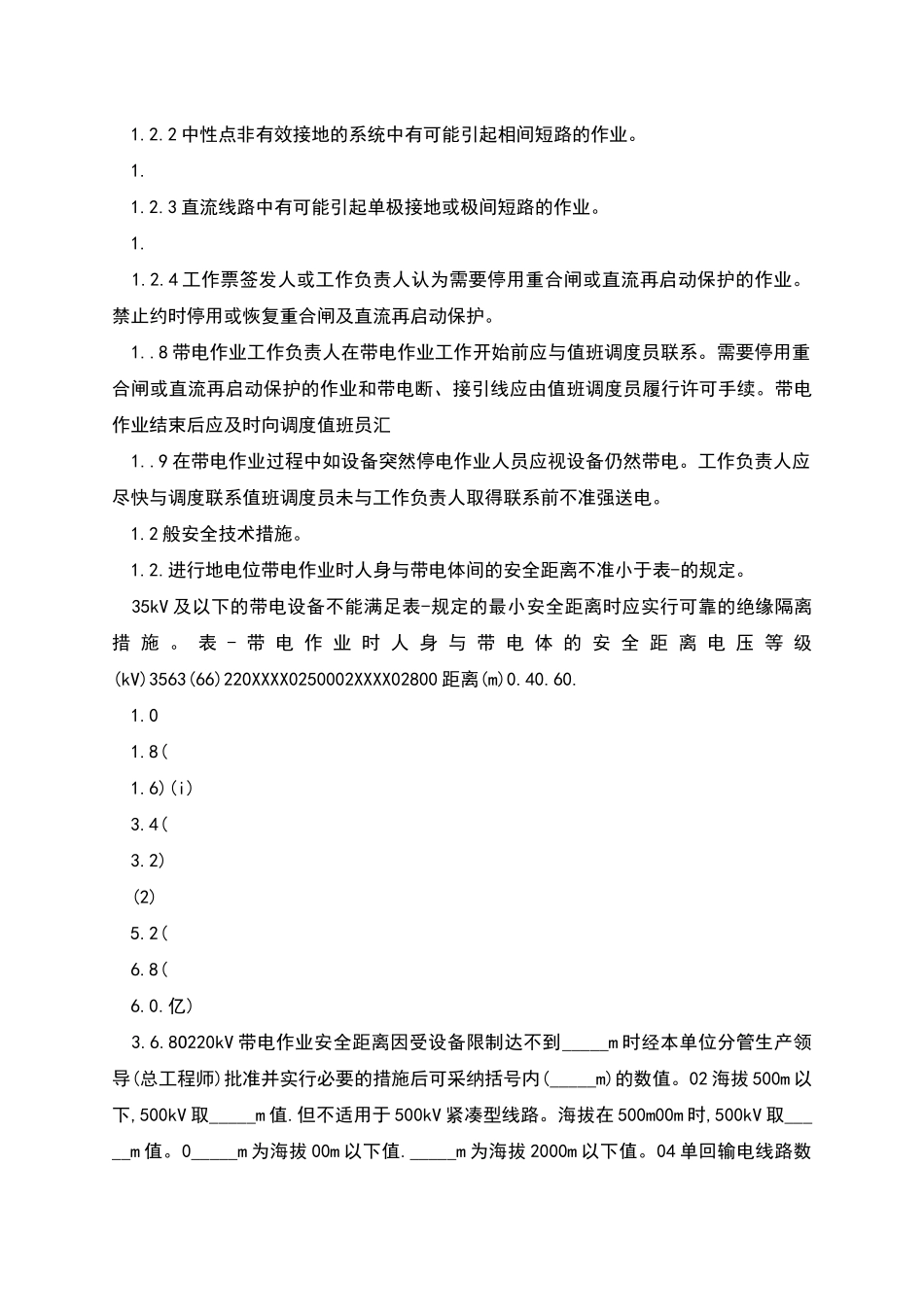 带电作业安全措施方案_第2页