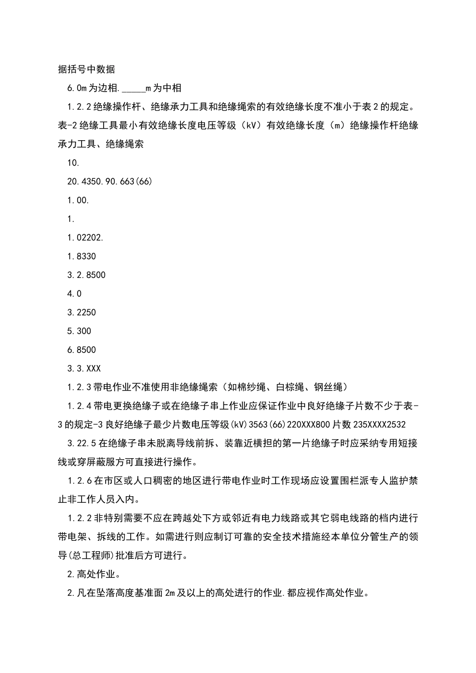 带电作业安全措施方案_第3页