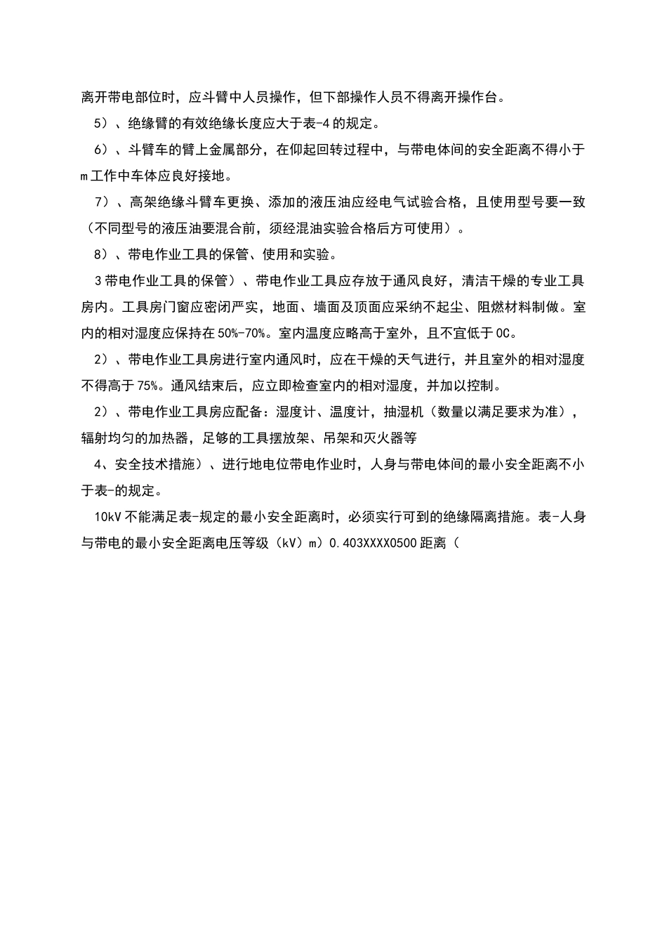 带电作业安全措施及规范_第2页