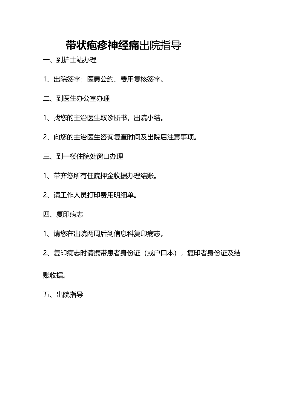 带状疱疹神经痛出院指导_第2页