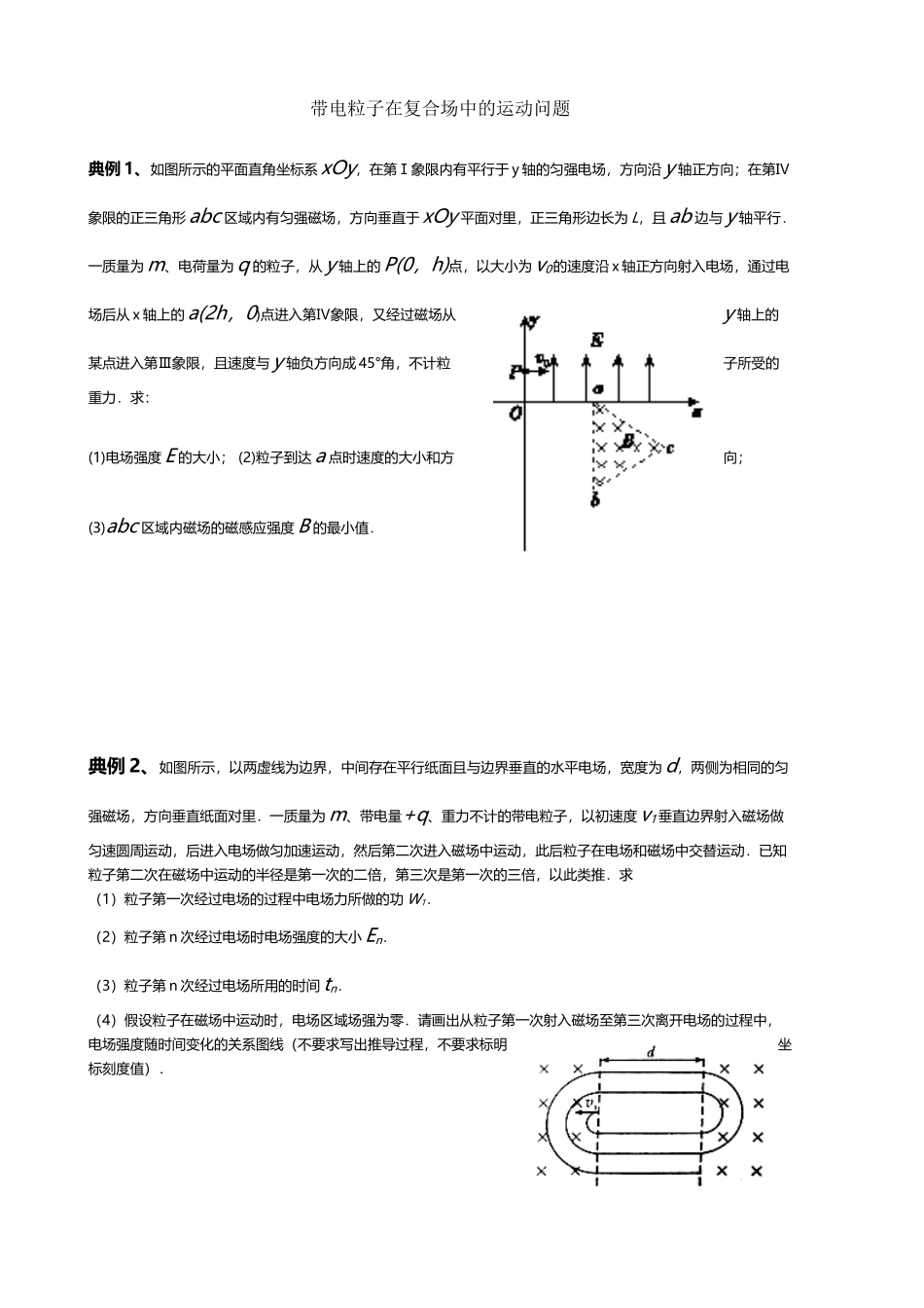 带电粒子在复合场中的运动问题_第2页