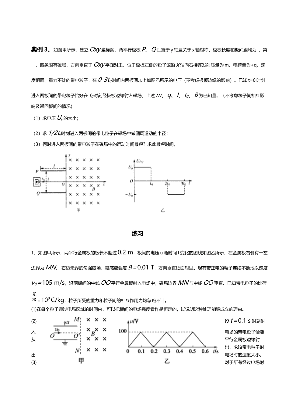 带电粒子在复合场中的运动问题_第3页
